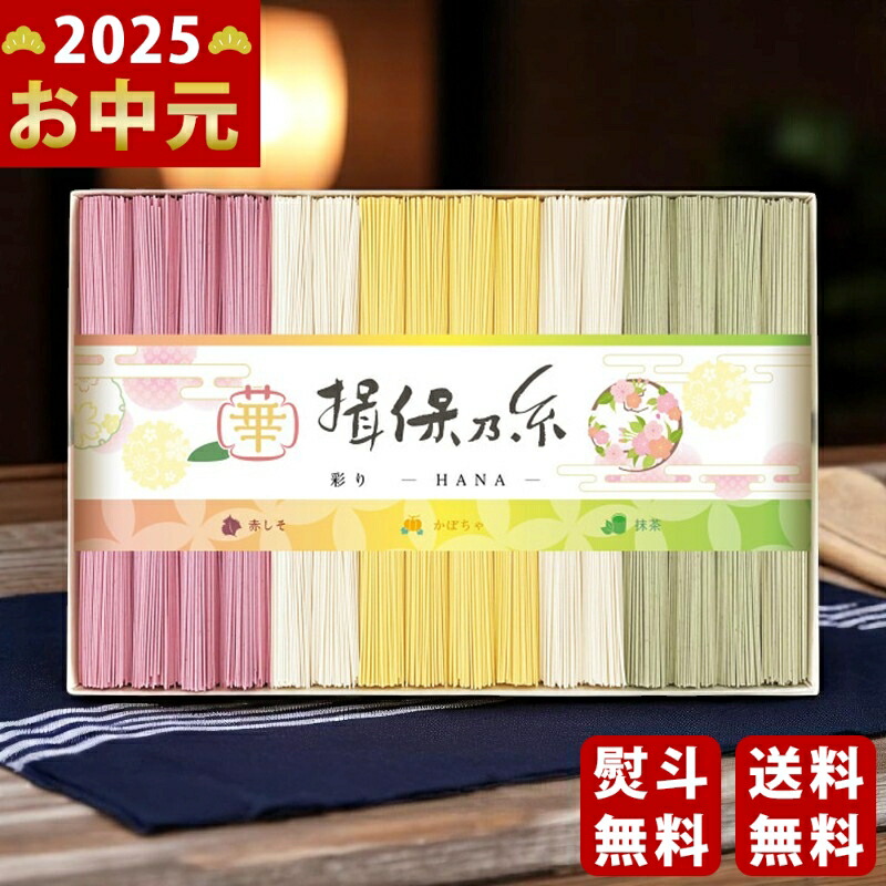 Yahoo! Yahoo!ショッピング(ヤフー ショッピング)手延素麺揖保乃糸（特級品）彩り・華-HANA-16束《2025年 お中元専用商品 7月上旬よりお届け予定》 [CST-30]