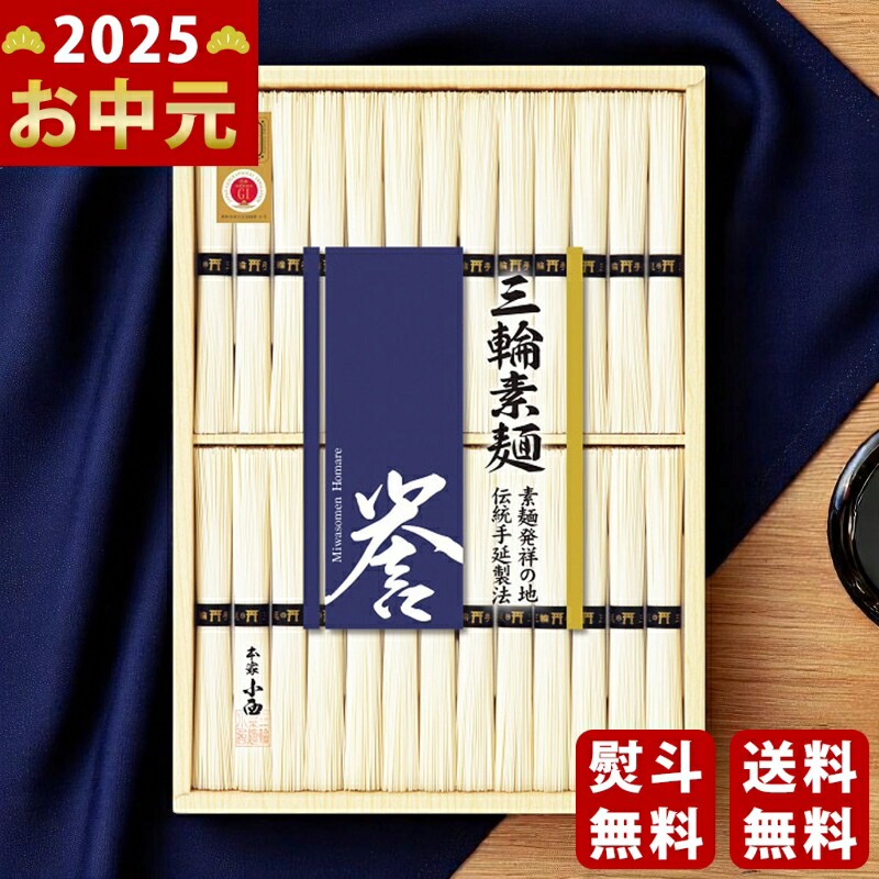 Yahoo! Yahoo!ショッピング(ヤフー ショッピング)三輪素麺 誉 （26束）《2025年 お中元専用商品 7月上旬よりお届け予定》 [SHSー40C]