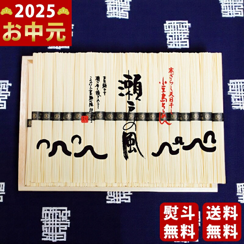 Yahoo! Yahoo!ショッピング(ヤフー ショッピング)小豆島手延素麺「瀬戸の風」 36束《2025年 お中元専用商品 7月上旬よりお届け予定》 [NN-50 ]