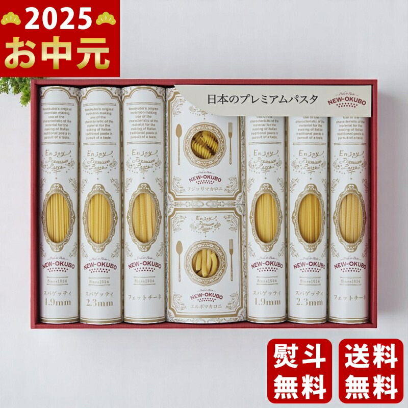 「低温長時間熟成乾燥」 プレミアムクラフトパスタセット《2025年 お中元専用商品 7月上旬よりお届け予定》 [NOK-55 ]