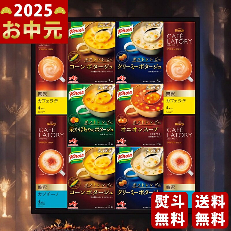 Yahoo! Yahoo!ショッピング(ヤフー ショッピング)味の素 クノールスープ＆コーヒーギフト《2025年 お中元専用商品 7月上旬よりお届け予定》 [KGCー30Y]
