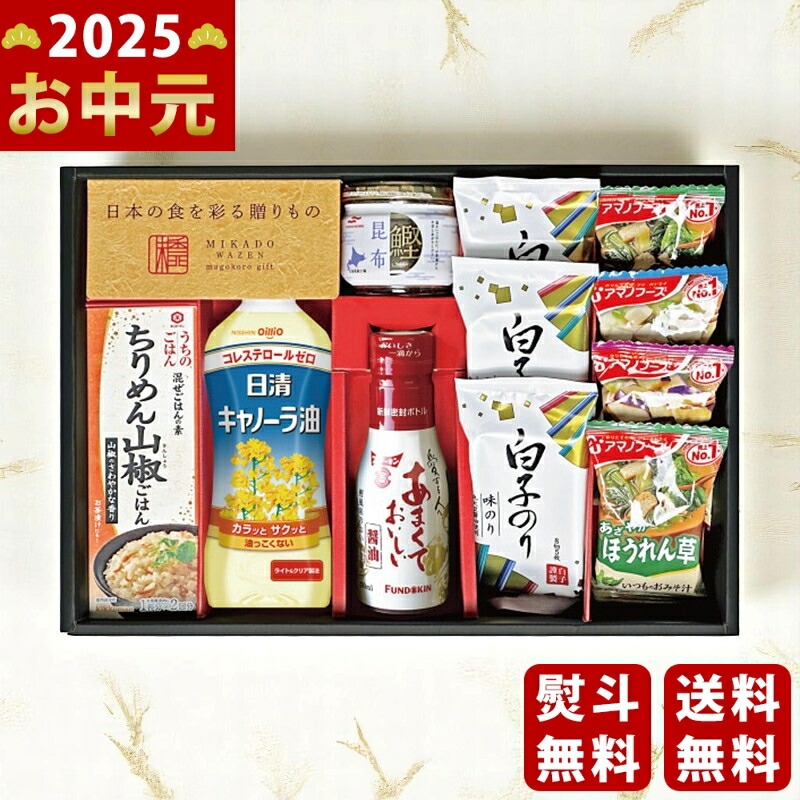 Yahoo! Yahoo!ショッピング(ヤフー ショッピング)味香門和膳（みかどわぜん） 九州版《2025年 お中元専用商品 7月上旬よりお届け予定》 [MKD-30KA]