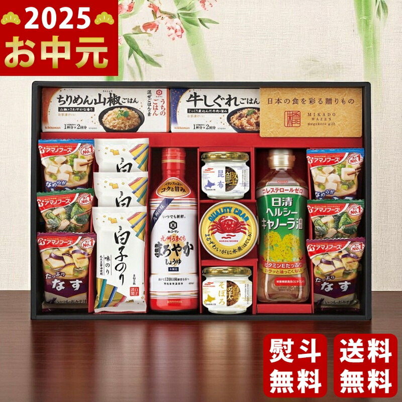 Yahoo! Yahoo!ショッピング(ヤフー ショッピング)味香門和膳（みかどわぜん） 九州版《2025年 お中元専用商品 7月上旬よりお届け予定》 [MKD-50KN]