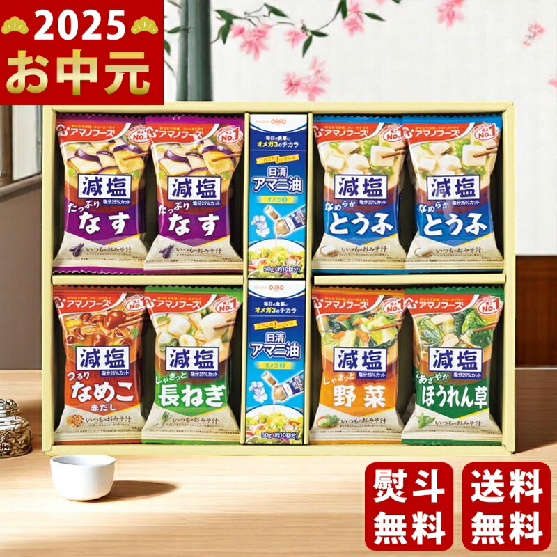 Yahoo! Yahoo!ショッピング(ヤフー ショッピング)日清オイリオ×アマノフーズ アマニ油とおみそ汁のここから始まる健康習慣ギフト《2025年 お中元専用商品 7月上旬よりお届け予定》 [MCNA-30A ]