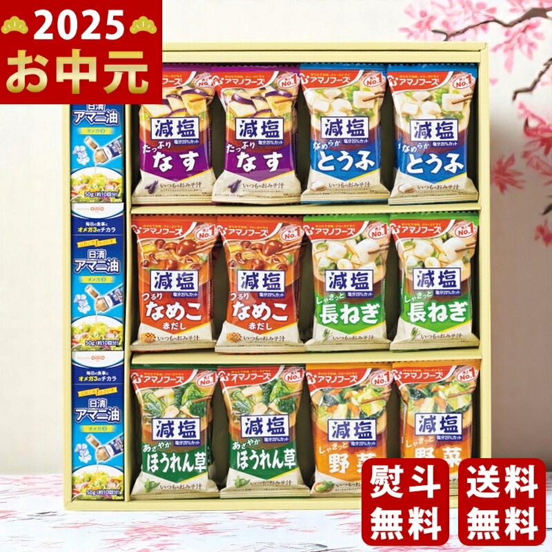 Yahoo! Yahoo!ショッピング(ヤフー ショッピング)日清オイリオ×アマノフーズ アマニ油とおみそ汁のここから始まる健康習慣ギフト《2025年 お中元専用商品 7月上旬よりお届け予定》 [MCNA-50A]
