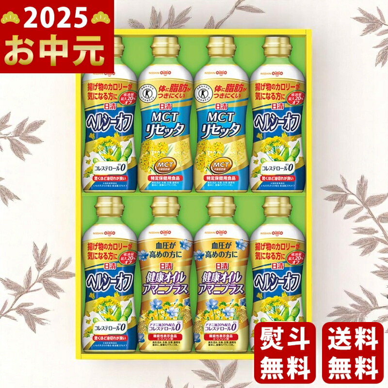 Yahoo! Yahoo!ショッピング(ヤフー ショッピング)日清 ヘルシーオイルバラエティギフト《2025年 お中元専用商品 7月上旬よりお届け予定》 [SPT-40  ]