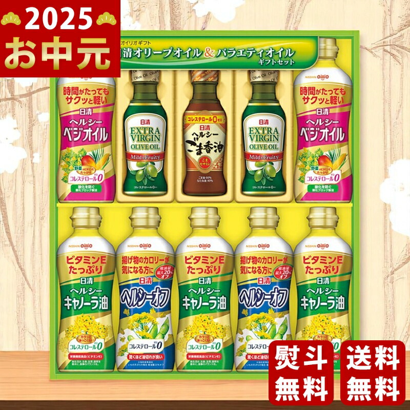 Yahoo! Yahoo!ショッピング(ヤフー ショッピング)日清 オイルバラエティギフト《2025年 お中元専用商品 7月上旬よりお届け予定》 [OV-50A]