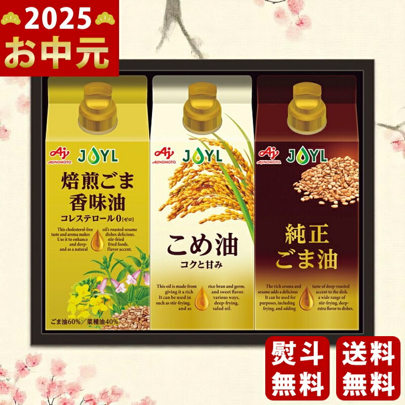 Yahoo! Yahoo!ショッピング(ヤフー ショッピング)味の素 オイルセレクションギフト《2025年 お中元専用商品 7月上旬よりお届け予定》 [KSA-30Z]