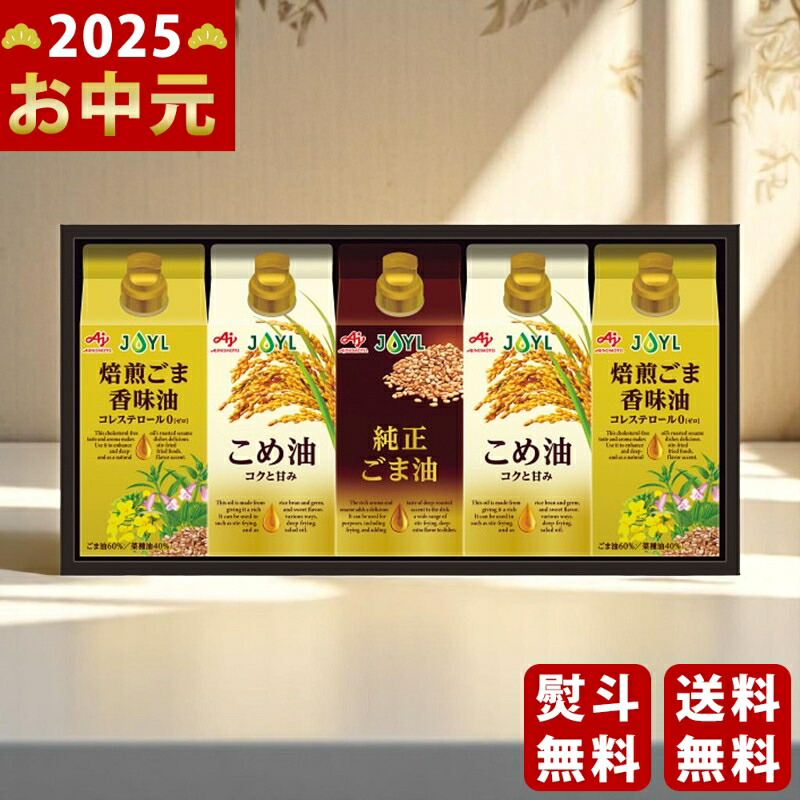 Yahoo! Yahoo!ショッピング(ヤフー ショッピング)味の素 オイルセレクションギフト《2025年 お中元専用商品 7月上旬よりお届け予定》 [KSA-50Z]