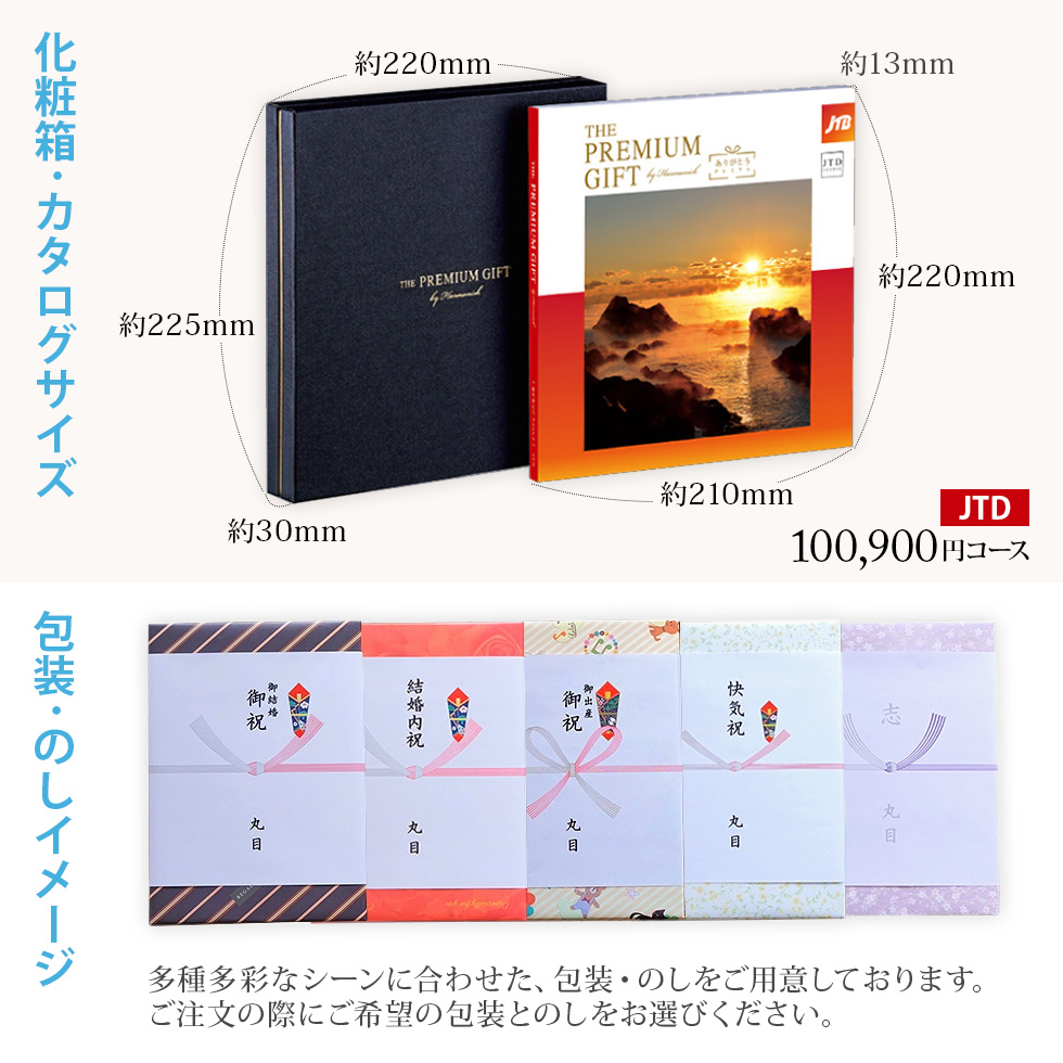 カタログギフト JTB ありがとうプレミアム JTD 100,900円コース THE