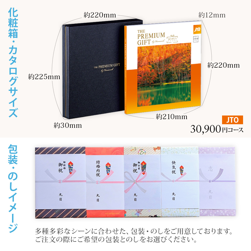 カタログギフト JTB ありがとうプレミアム JTO 30,900円コース THE
