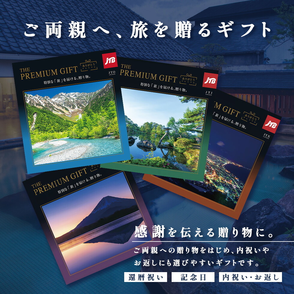 カタログギフト JTB ありがとうプレミアム ...の詳細画像1