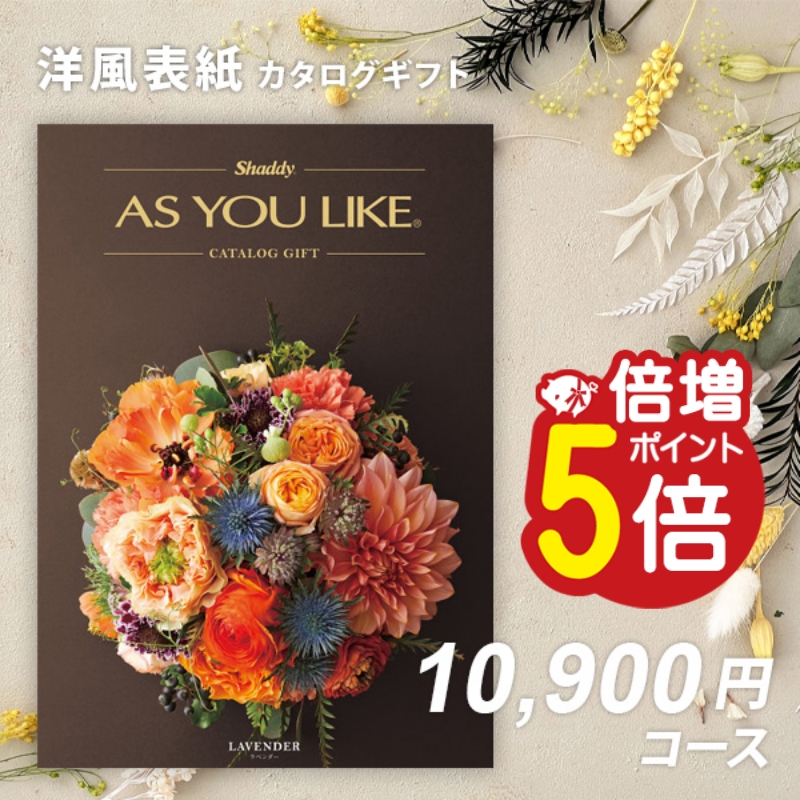 香典返し お返し カタログギフト 内祝い シャディ アズユーライクAS YOU LIKE ラベンダー