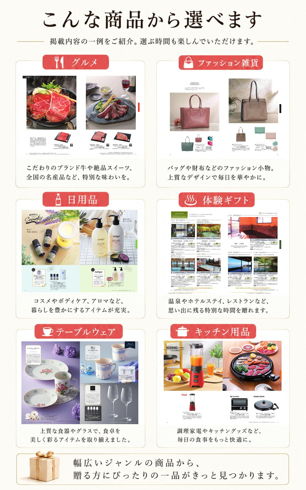 こんな商品から選べます 掲載内容の一例