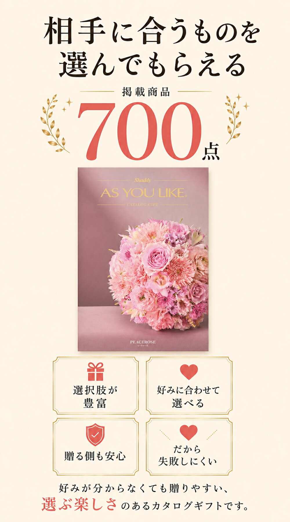 相手に合うものを選んでもらえる 掲載商品700点