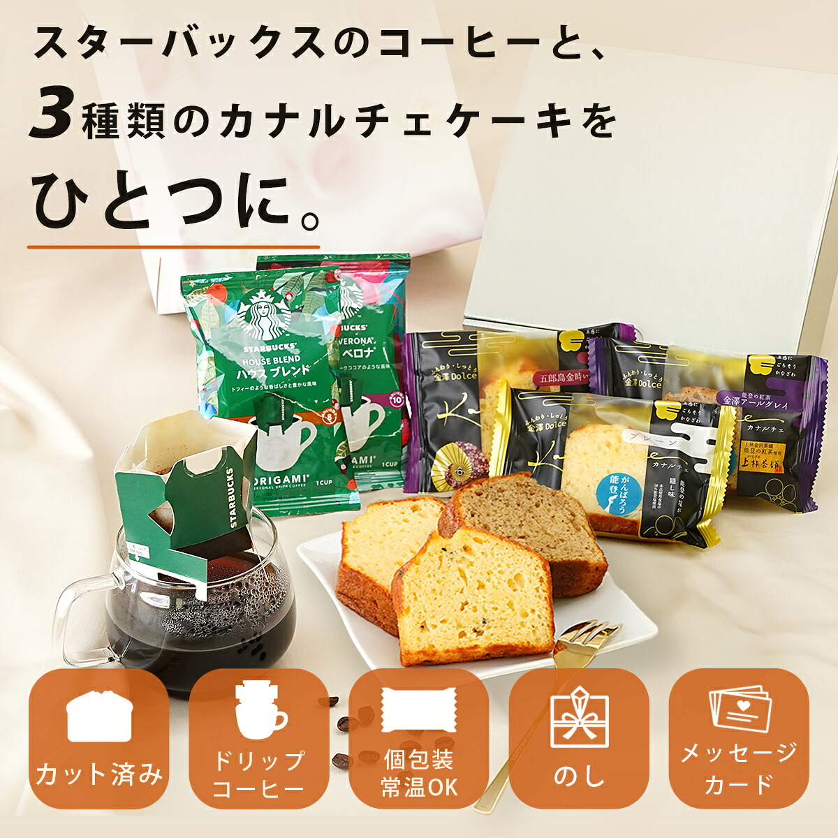 STARBUCKS ORIGAMI スタバ ギフト お菓子 スイーツ 内祝い 香典返し