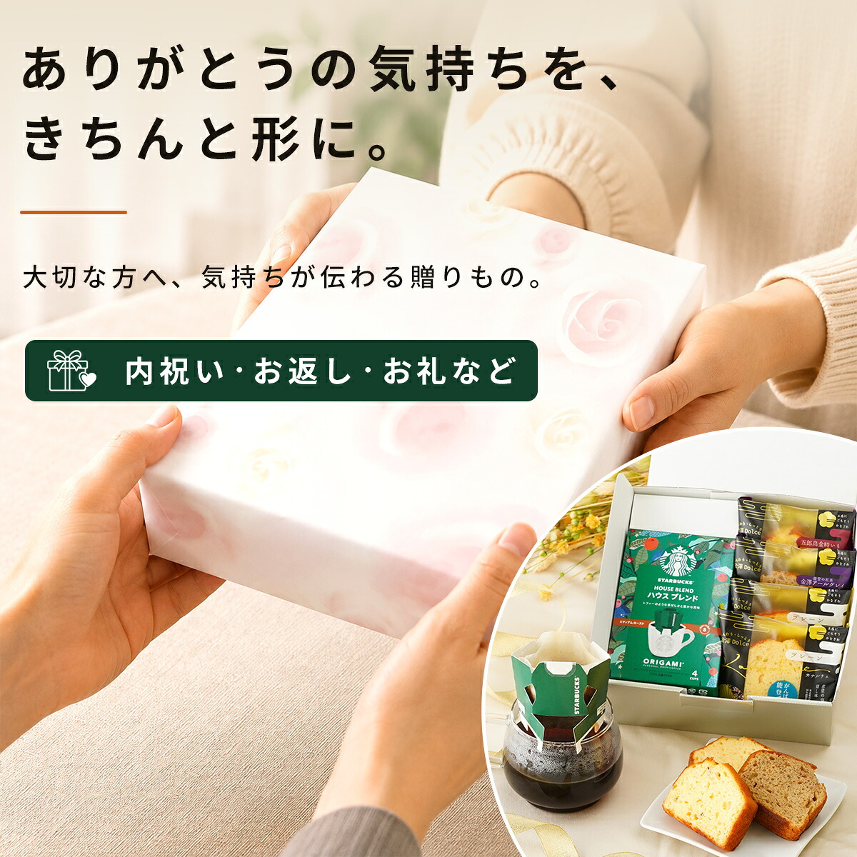 STARBUCKS ORIGAMI スタバ ギフト お菓子 スイーツ 内祝い 香典返し