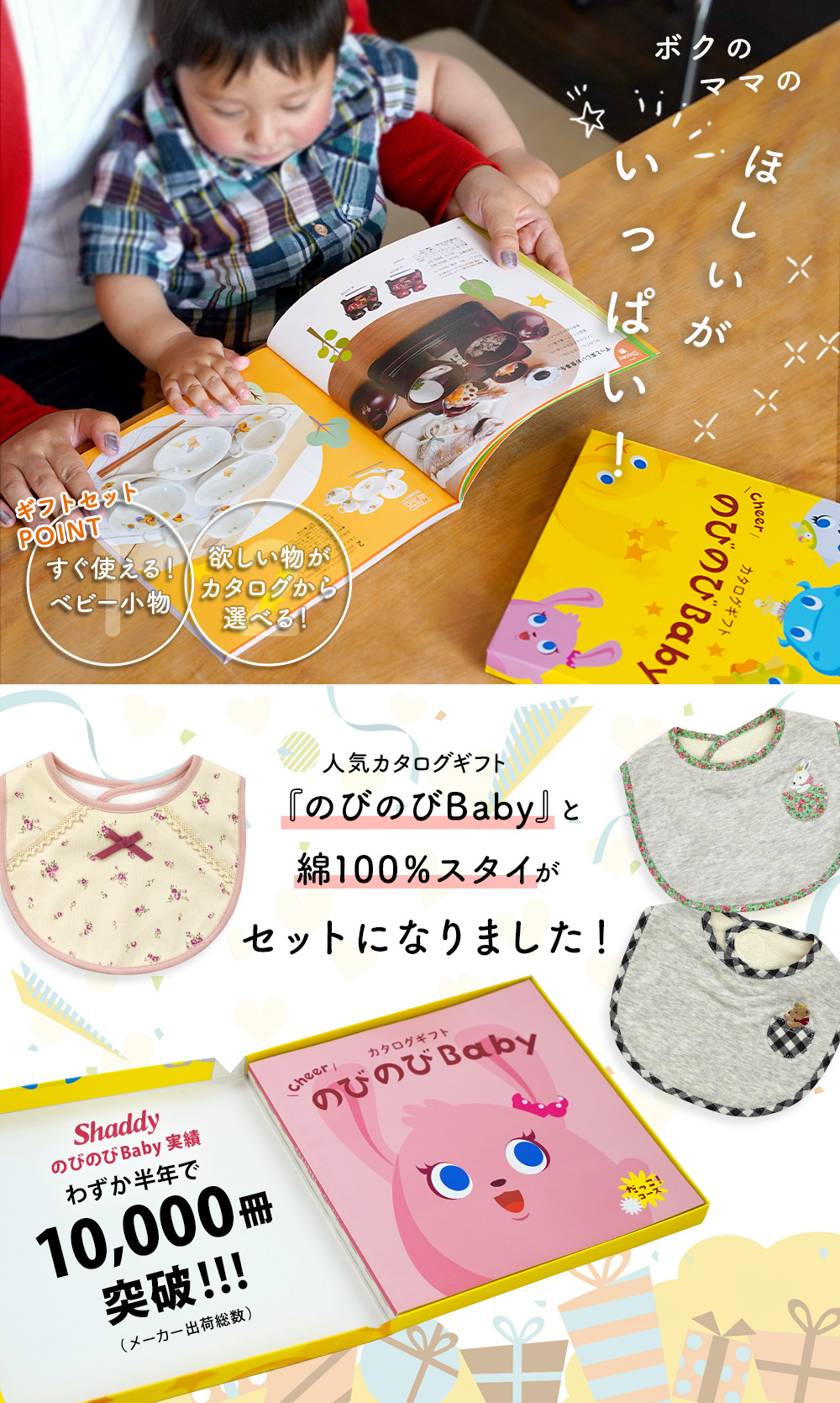 出産祝い カタログギフト のびのび Baby 2つ選べる  だっこ！コース＆ スタイセット 新作商品【ビブ bib 3種から選べる よだれかけ ビセラ 日本製 国産】｜gift-maruheart｜02