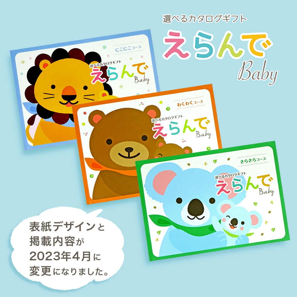 えらんでBaby きらきらコース ＆ 今治タオルミッフィー バスポンチョ スタイ ハンカチ セット 出産祝い カタログギフト メッセージカード 付き 名入れ 名前入り｜gift-maruheart｜07