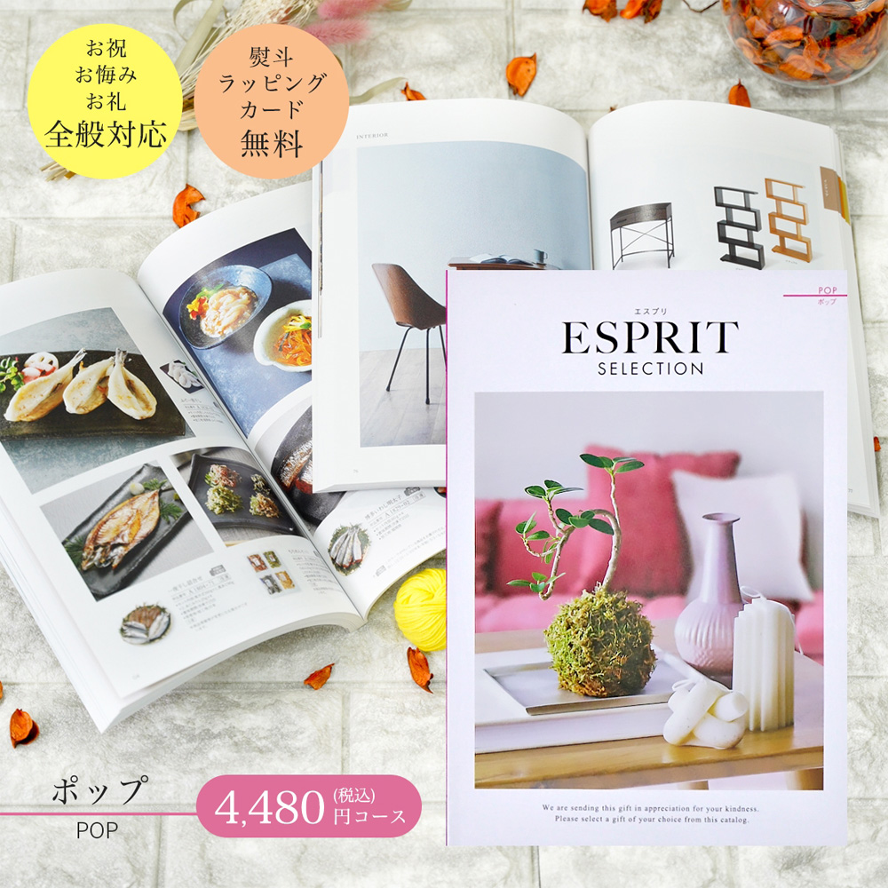 カタログギフト 香典返し お返し 内祝い 特価 安い エスプリ カタログギフト 香典返し お返し 内祝い 特価 安い エスプリ