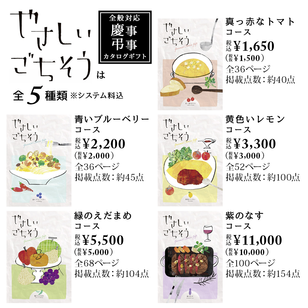 内祝い グルメカタログギフト やさしいごちそう 緑のえだまめ【こだわりの食品・産直（産地直送） お歳暮 お中元/出産内祝い/結婚内祝い/御礼/入園  入学】