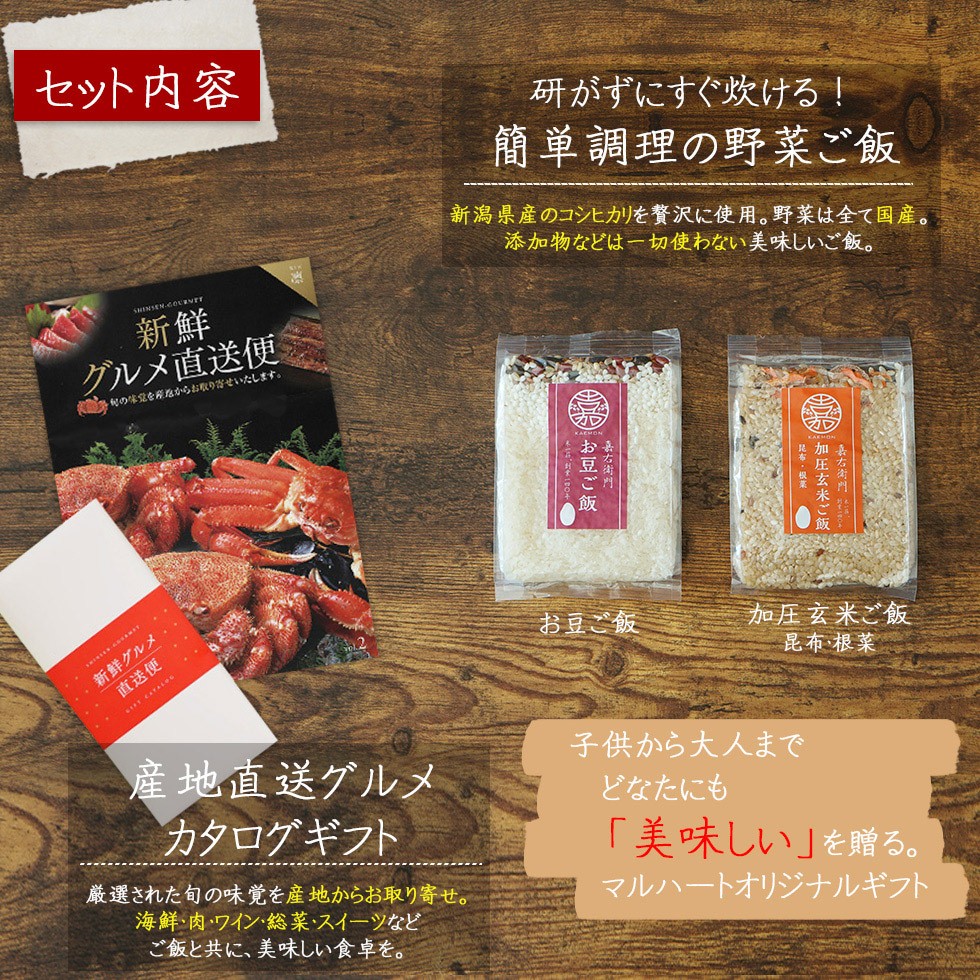 オープニング大放出セール 内祝い ギフトセット 産直グルメカタログギフト凛 ご飯2種セット お豆ごはん 加圧玄米ご飯 新潟県さんコシヒカリ お返し 御礼 食品 50 Off Kuljic Com