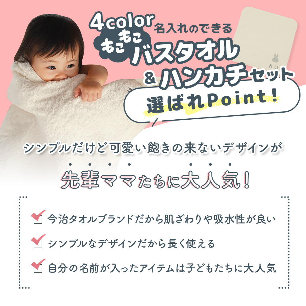 出産祝い 名入れ 4色展開 男の子 女の子 ベビー 高品質 今治タオル × ミッフィー バスタオル & ハンカチセット ギフト【赤ちゃん お祝い 刺しゅう miffy】 | 今治タオル | 04
