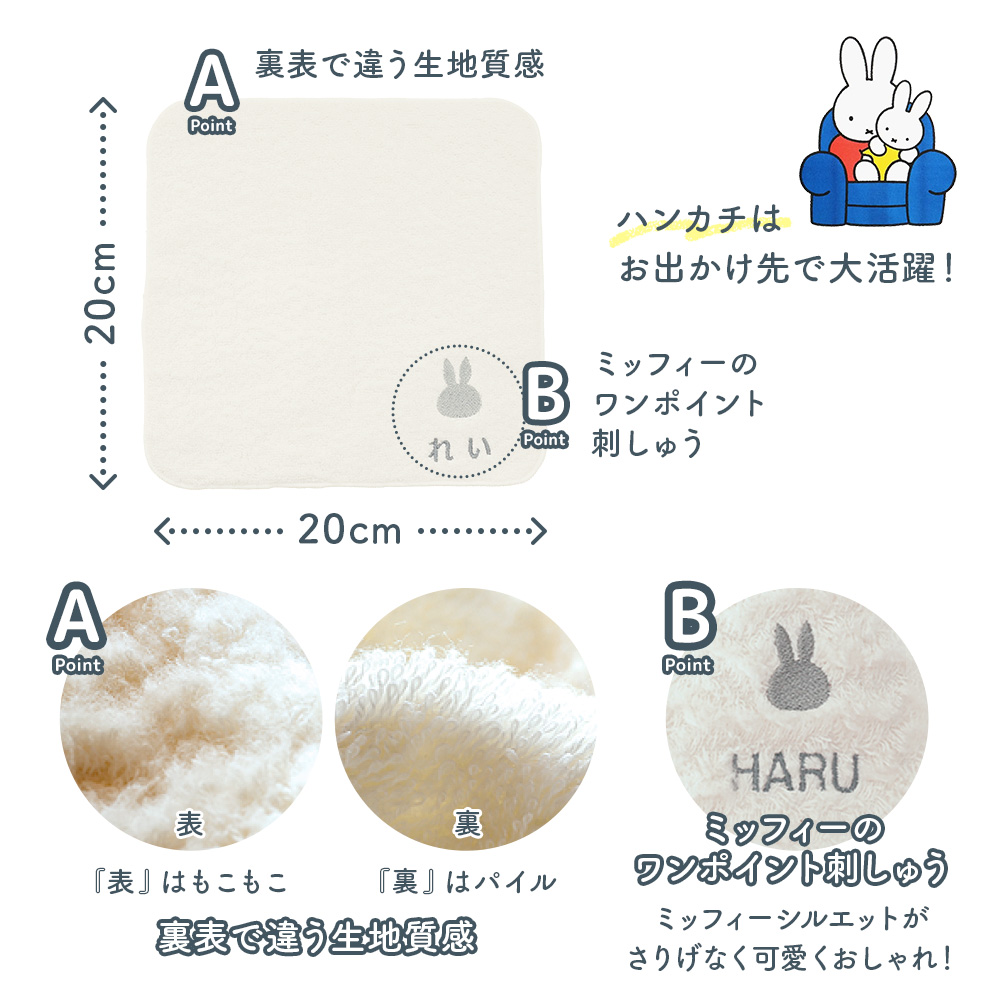 出産祝い 名入れ 4色展開 男の子 女の子 ベビー 高品質 今治タオル × ミッフィー バスタオル & ハンカチセット ギフト【赤ちゃん お祝い 刺しゅう miffy】 | 今治タオル | 08