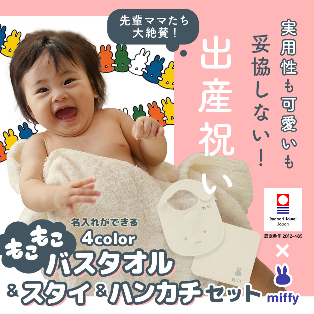 今治タオル 出産祝い 名入れ 4色展開 男の子 女の子 ベビー 高