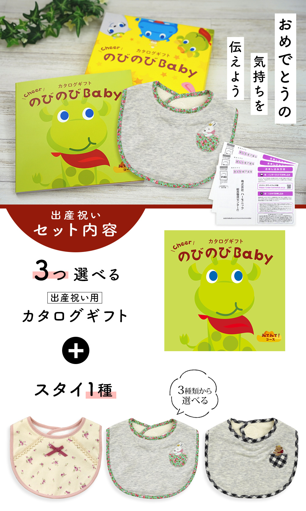 出産祝い カタログギフト のびのび Baby 3つ選べる みてみて！コース＆ スタイセット 新作商品【ビブ bib 3種から選べる よだれかけ ビセラ  日本製 国産】