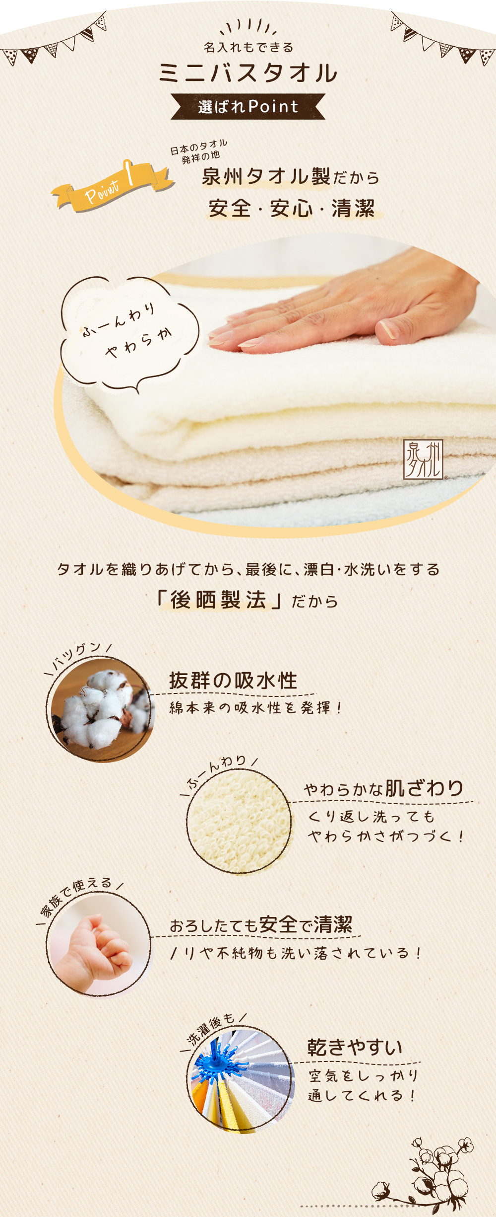 ポイント1 泉州タオルだから安全・安心・清潔