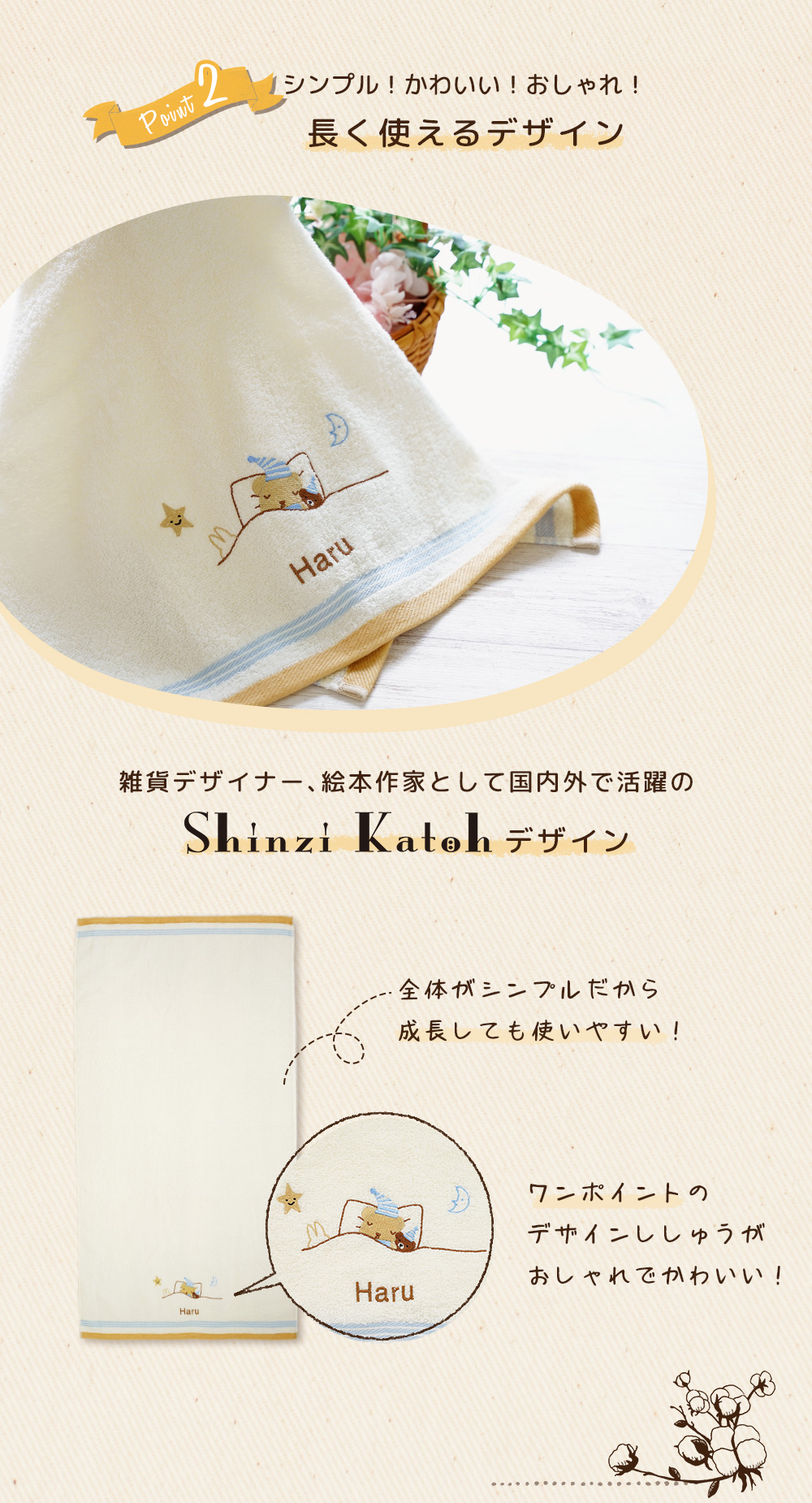 ポイント2 シンプル、かわいい、おしゃれ！長く使えるデザイン