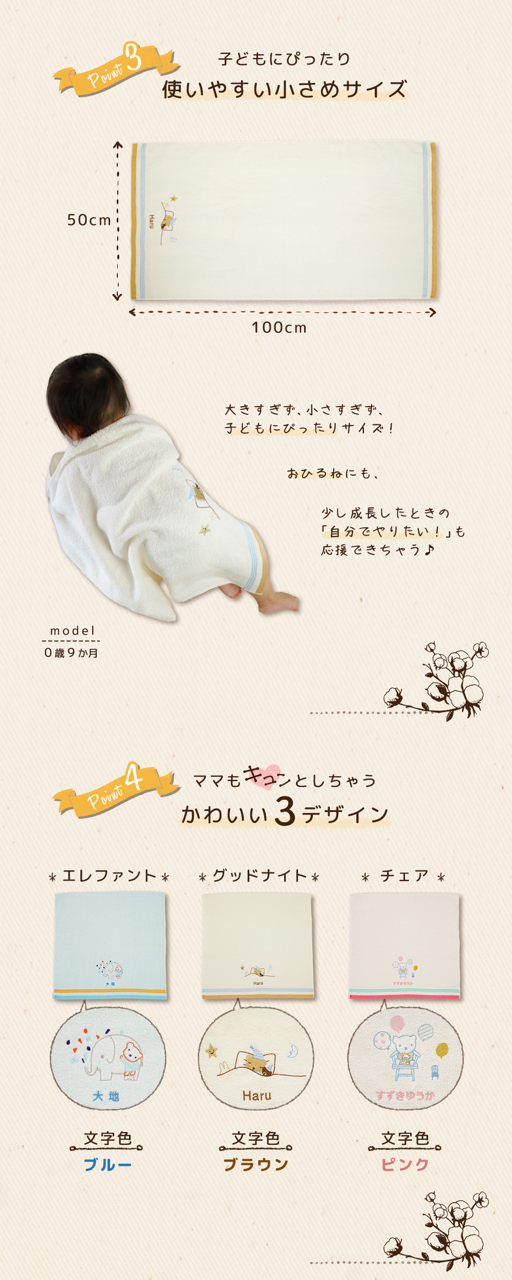 ポイント3 使いやすい小さめサイズ ポイント4 ママもキュンとしちゃうかわいい3デザイン