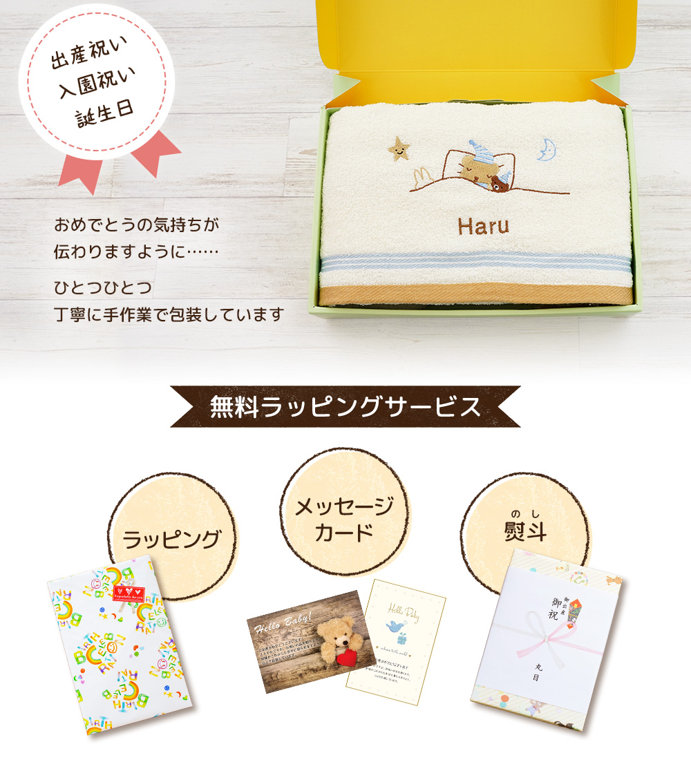 ラッピング、のし、メッセージカードは無料でご利用いただけます