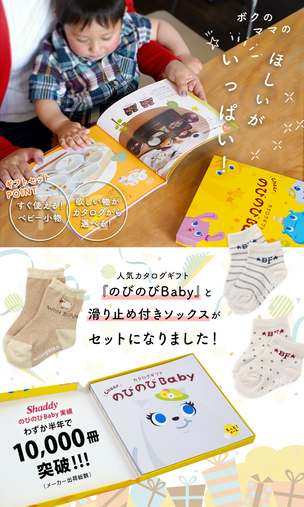 出産祝い カタログギフト のびのび Baby もっと！コース＆ソックス セット 新作商品 靴下 3種から選べる ショートソックス 11cm 12cm 13cm ビセラ 日本製 |  | 01