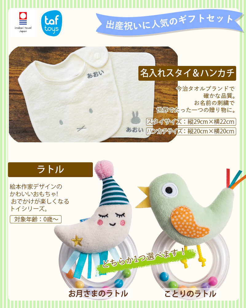 出産祝い 名入れ おしゃれ 男の子 女の子 名前入り 今治タオル ミッフィースタイ タフトイ 刺繍 21公式店舗 Bpaフリー 鳥 ハンカチ ムーン ギフトセット ラトル 出産祝い 名入れ おしゃれ 男の子 女の子 名前入り 今治タオル ミッフィースタイ タフトイ 刺繍 21公式店舗 Bpaフリー 鳥 ハンカチ ムーン ギフトセット ラトル