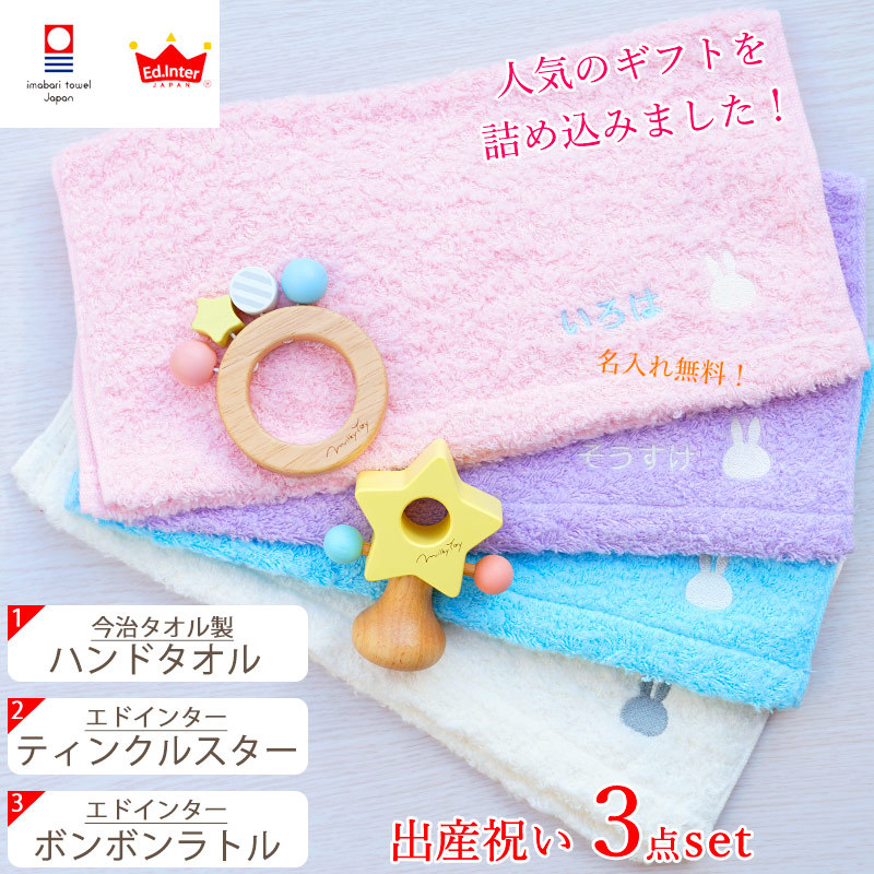 今治タオル（imabari towel） 出産祝い ギフトセット 名入れ 名前入り