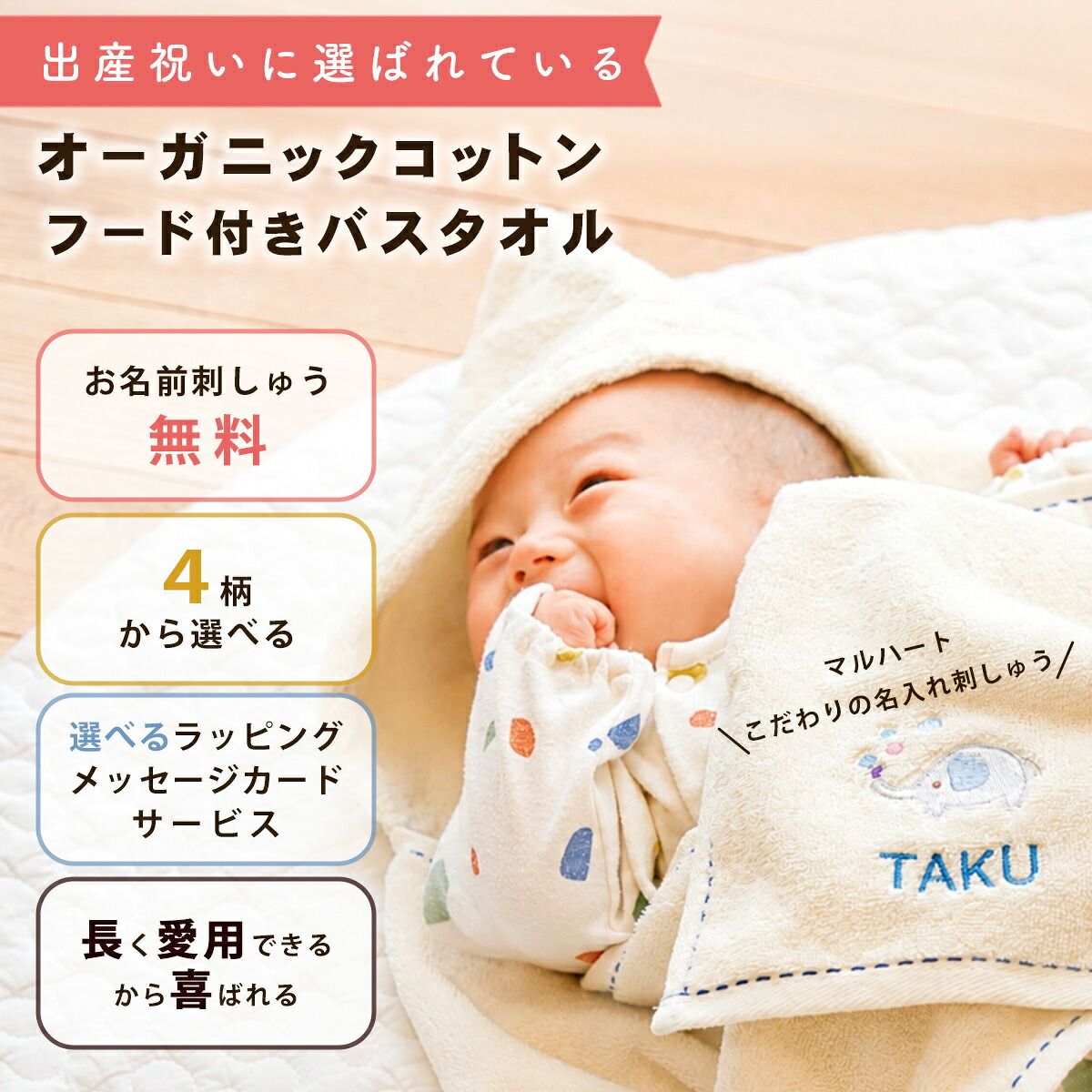出産祝いに人気 名入れ対応 オーガニックコットン フード付きバスタオル 日本製 ベビーポンチョ