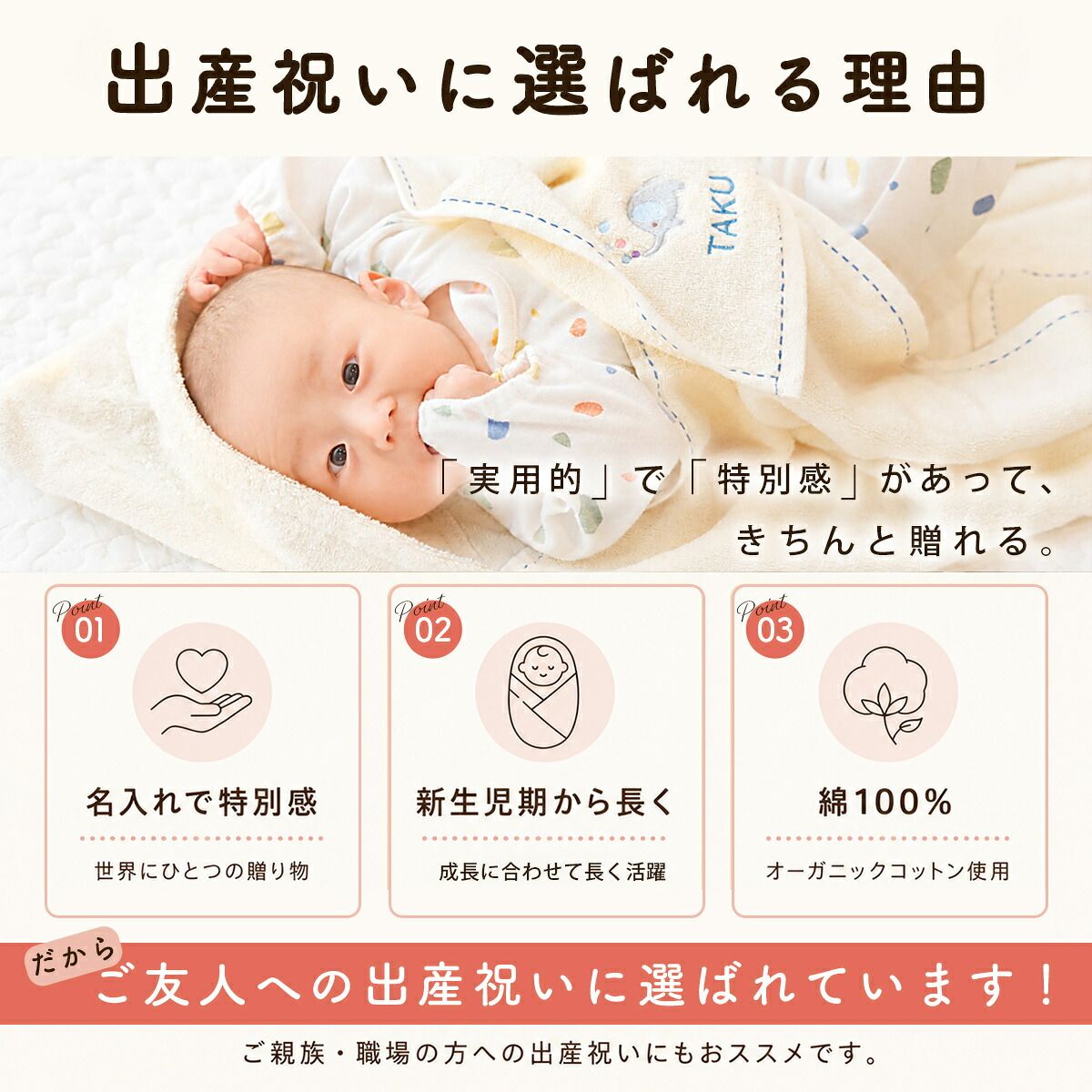 お名前刺しゅう無料 世界にひとつの名入れベビーバスタオル 出産祝いギフトにおすすめ