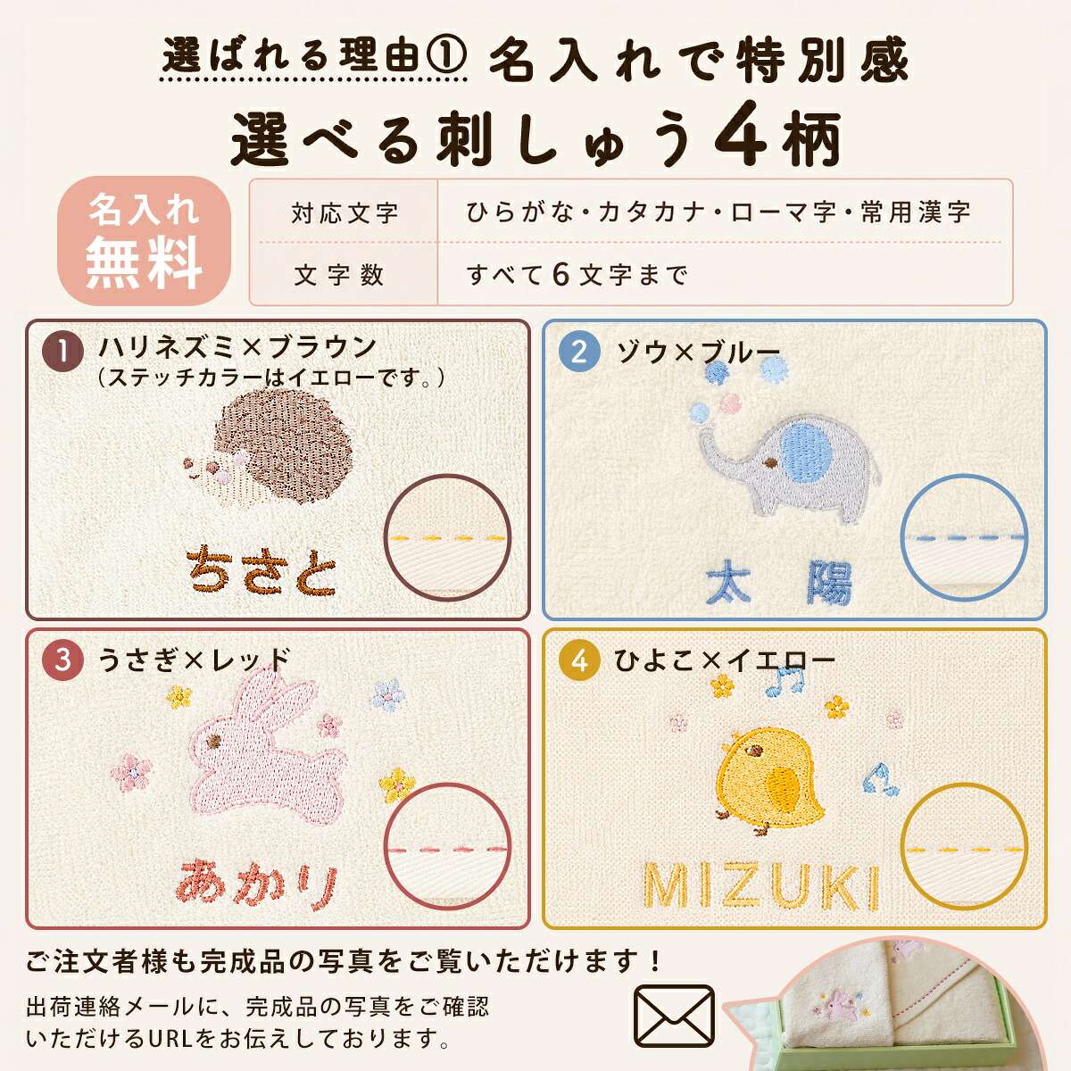 ぞう・うさぎ・ひよこ・はりねずみ 4種類から選べる かわいい刺しゅうデザイン