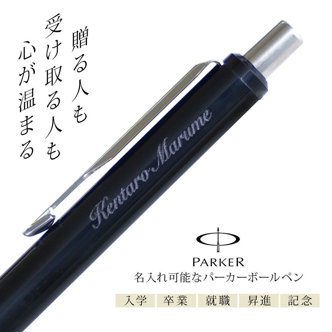 パーカー ボールペン 名入れ PARKER 名前入り 名入り ベクター 油性 ブラック 黒 高級 記念品 プレゼント ギフト 左利き 右利き 会社記念品 VECTER｜gift-maruheart｜02