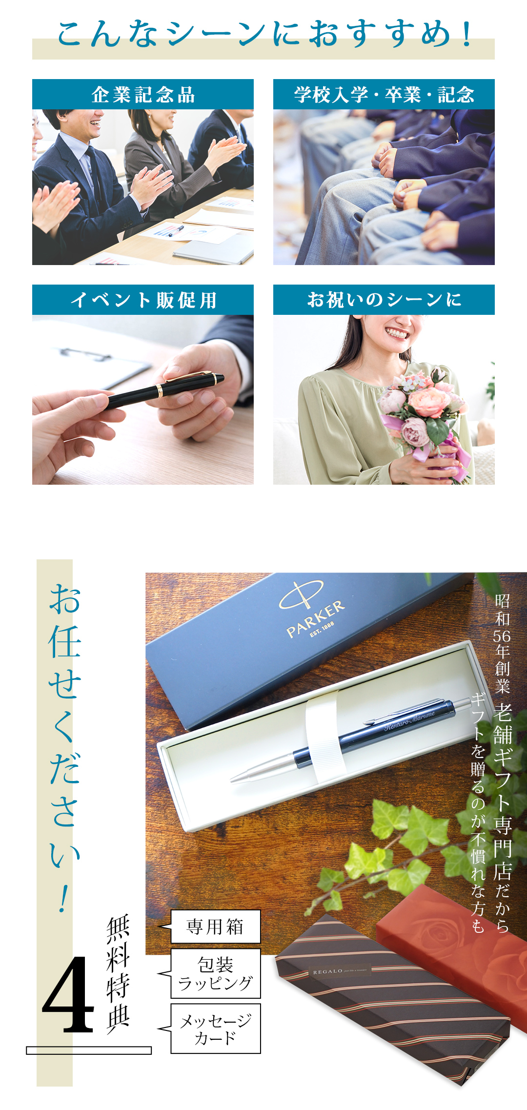 お祝い,お礼,お返し,ギフト,贈り物,名入れギフト,会社記念品,卒業記念,景品