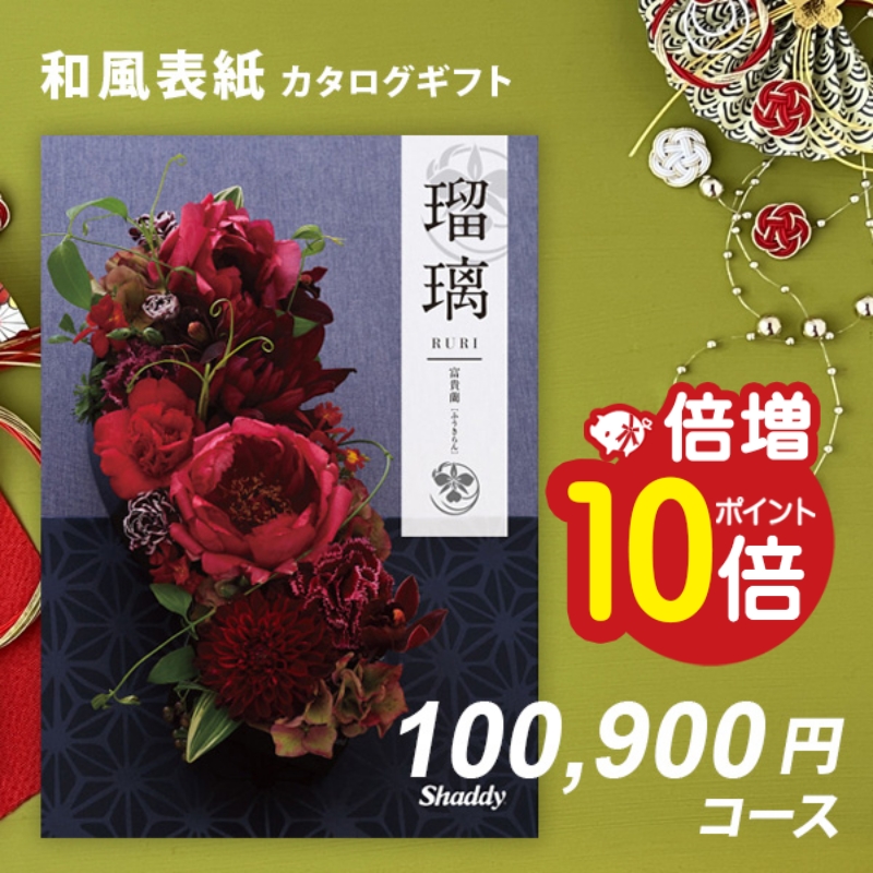 カタログギフト 香典返し お返し 内祝い シャディ アズユーライクAS YOU LIKE 富貴欄