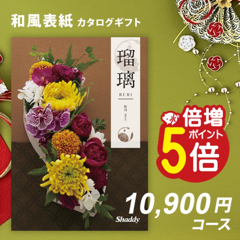 カタログギフト 香典返し 内祝い お返し 結婚内祝い おしゃれ メッセージカード対応 シャディ アズユーライク AS YOU LIKE 牡丹