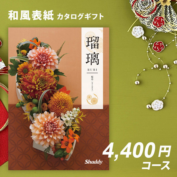 カタログギフト 香典返し お返し 内祝い シャディ アズユーライクAS YOU LIKE 桜草