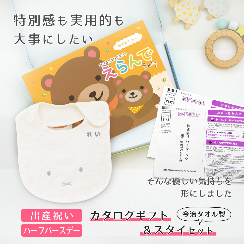 出産祝い カタログギフト えらんでBaby わ...の詳細画像1