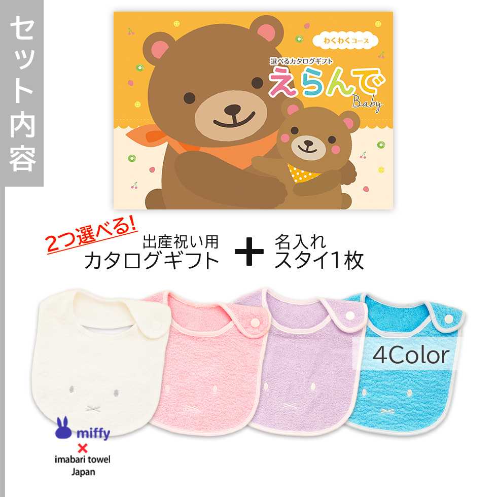 出産祝い カタログギフト えらんでBaby わ...の詳細画像2