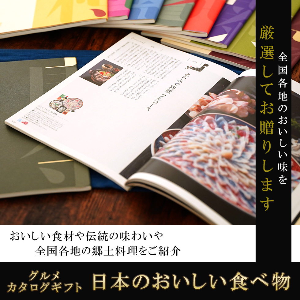 【好評超激安】カタログギフト「日本のおいしい食べ物 唐金」41200円相当 応募券