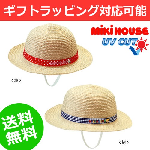 出産祝い ミキハウス mikihouse UVカット 麦わら風 サマーハット 帽子