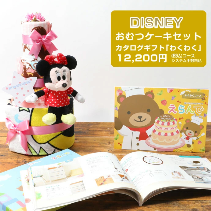 ディズニー おむつケーキ セット カタログ ギフト ミッキー ミニー おむつ 出産祝い ミニオンズ minions :wakucake-disney:出産祝い  おむつケーキ研究所 - 通販 - Yahoo!ショッピング